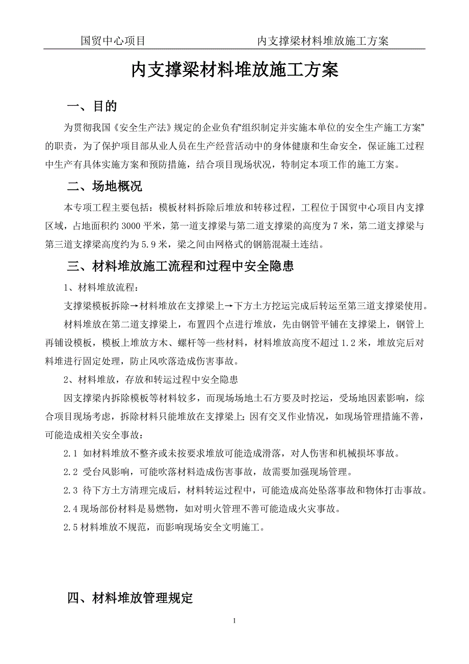 材料堆放方案_第2页