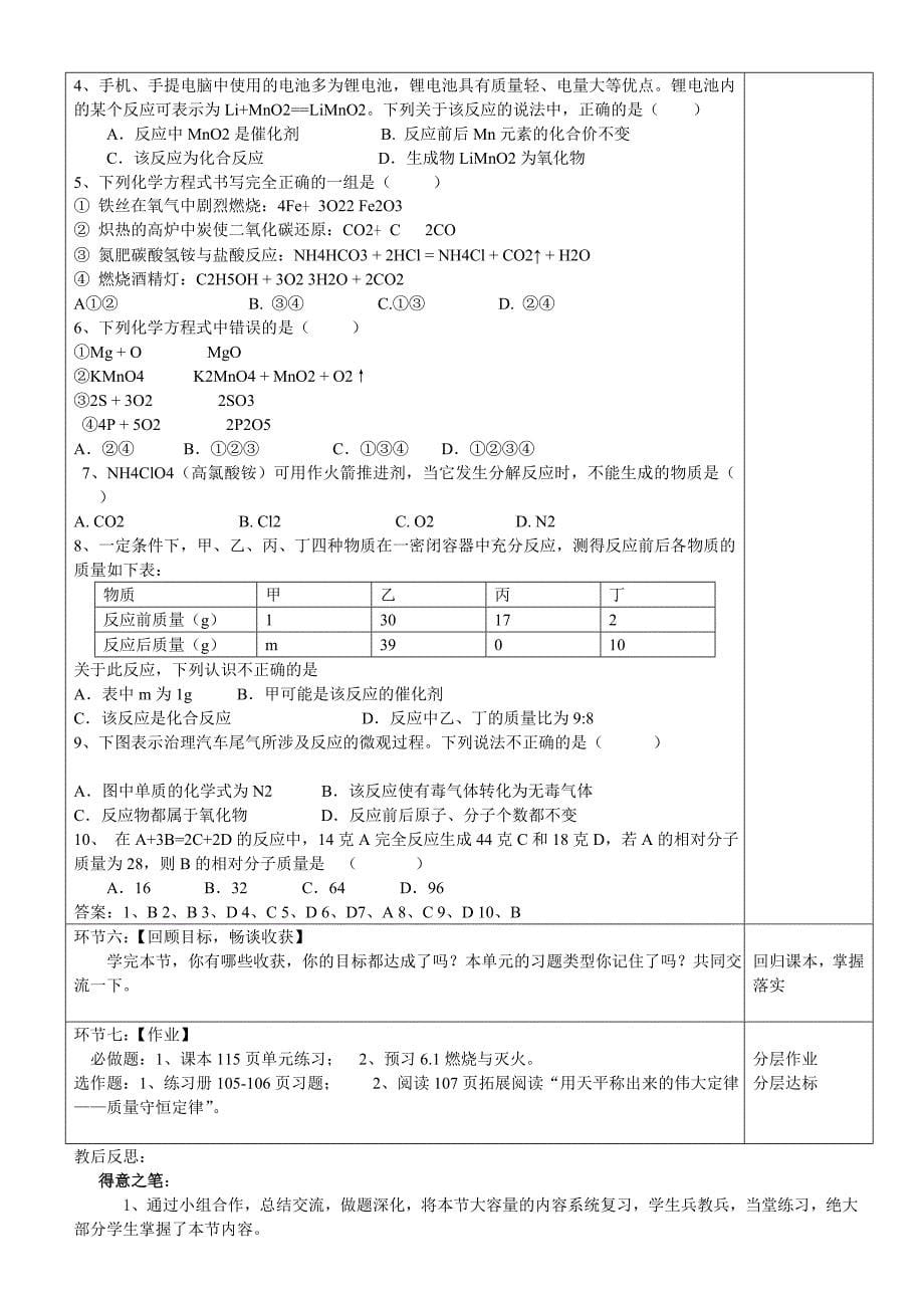 山东省滕州市大坞镇大坞中学鲁教版九年级化学第五单元定量研究化学反应单元复习学案无答案鲁教版_第5页