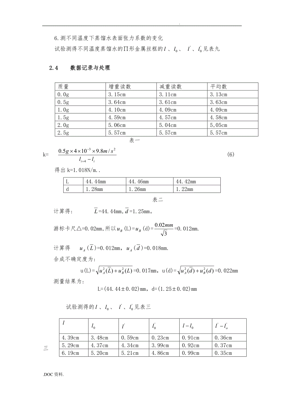 拉托法测液体表面张力系数_第4页