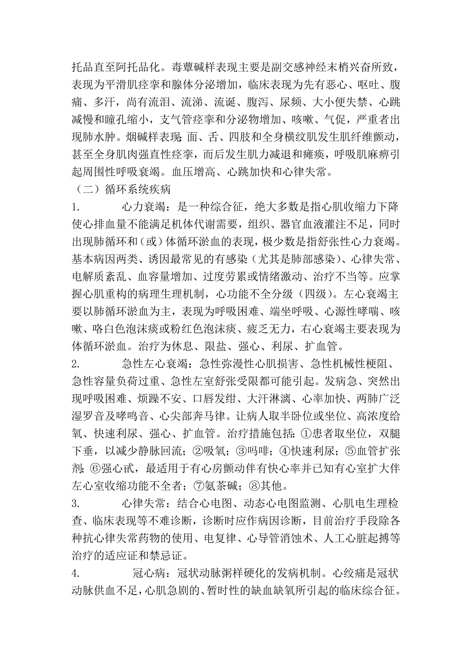 [内科]西医综合内科学重点串讲及复习纲要.doc_第4页