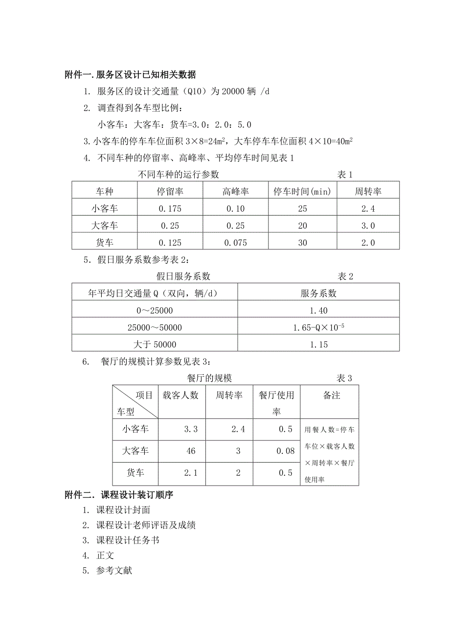 高速公路服务区设计_第2页