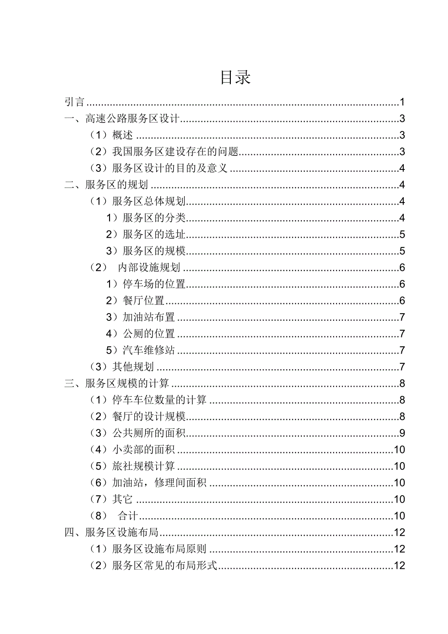 高速公路服务区设计_第3页