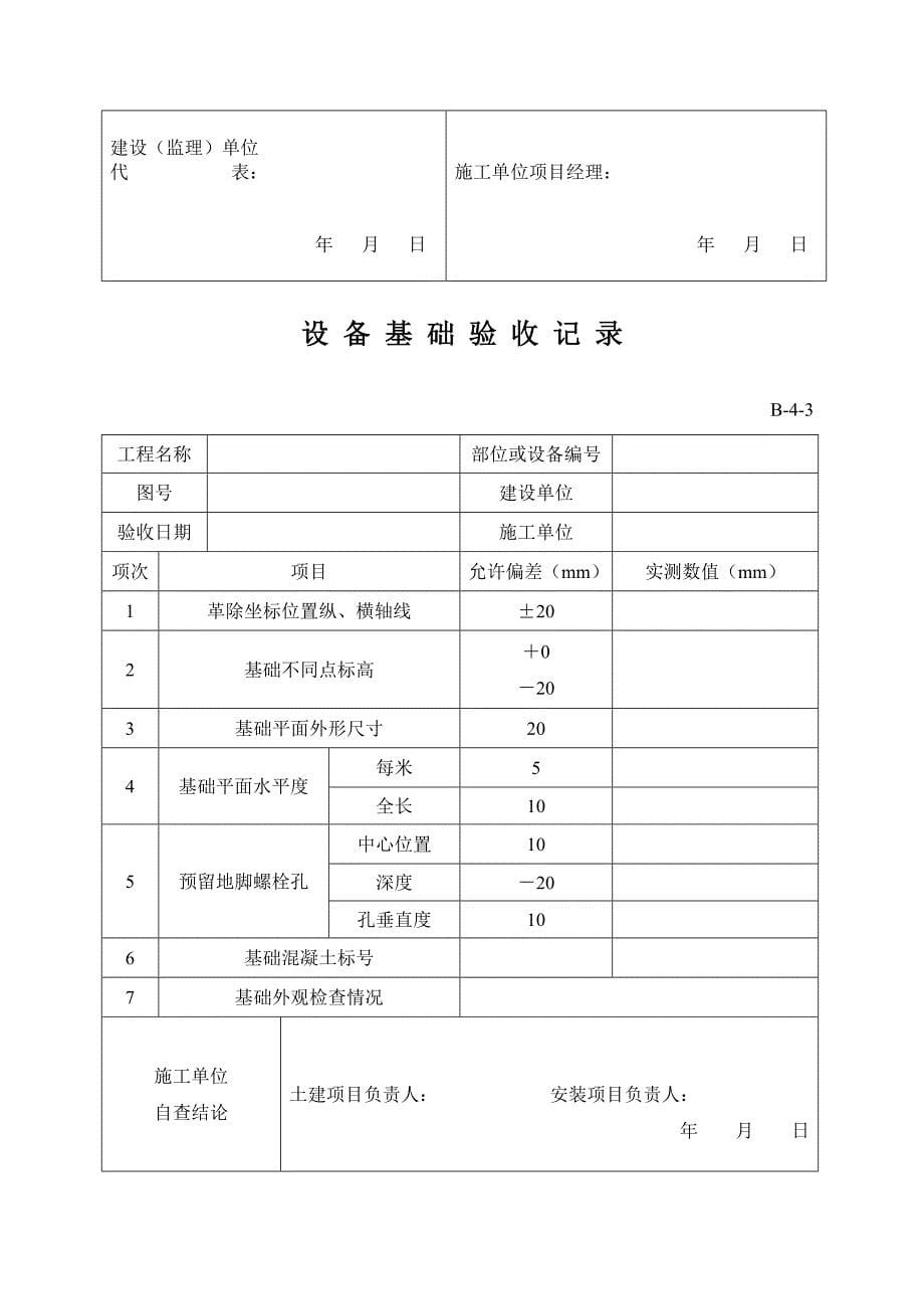 全套建筑工程资料表格通风空调资料.doc_第5页