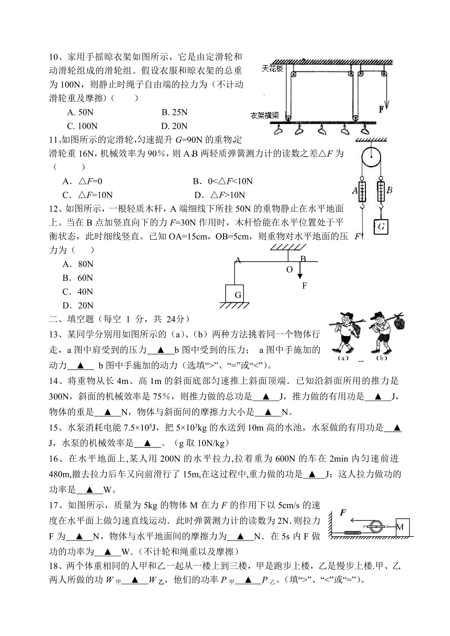 苏科版九年级物理上学期第一次月考试题含答案_第2页