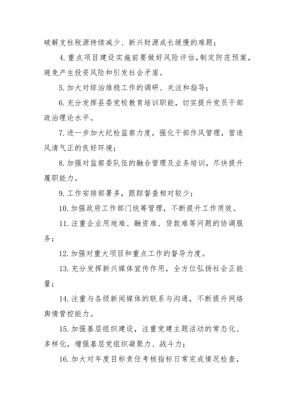 2021年对县委常委班子及成员批评意见（二）_第2页