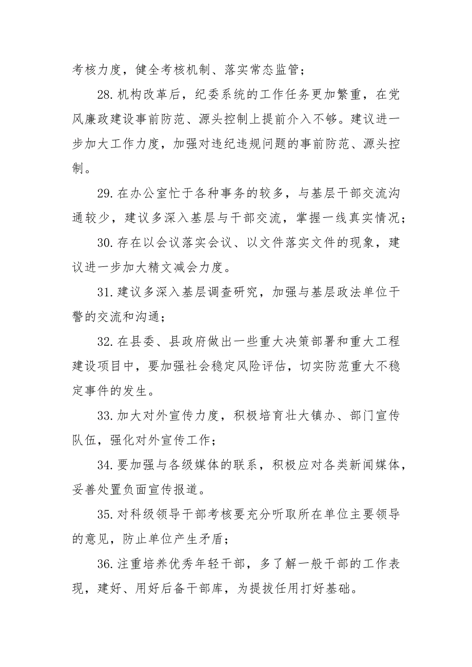 2021年对县委常委班子及成员批评意见（二）_第4页