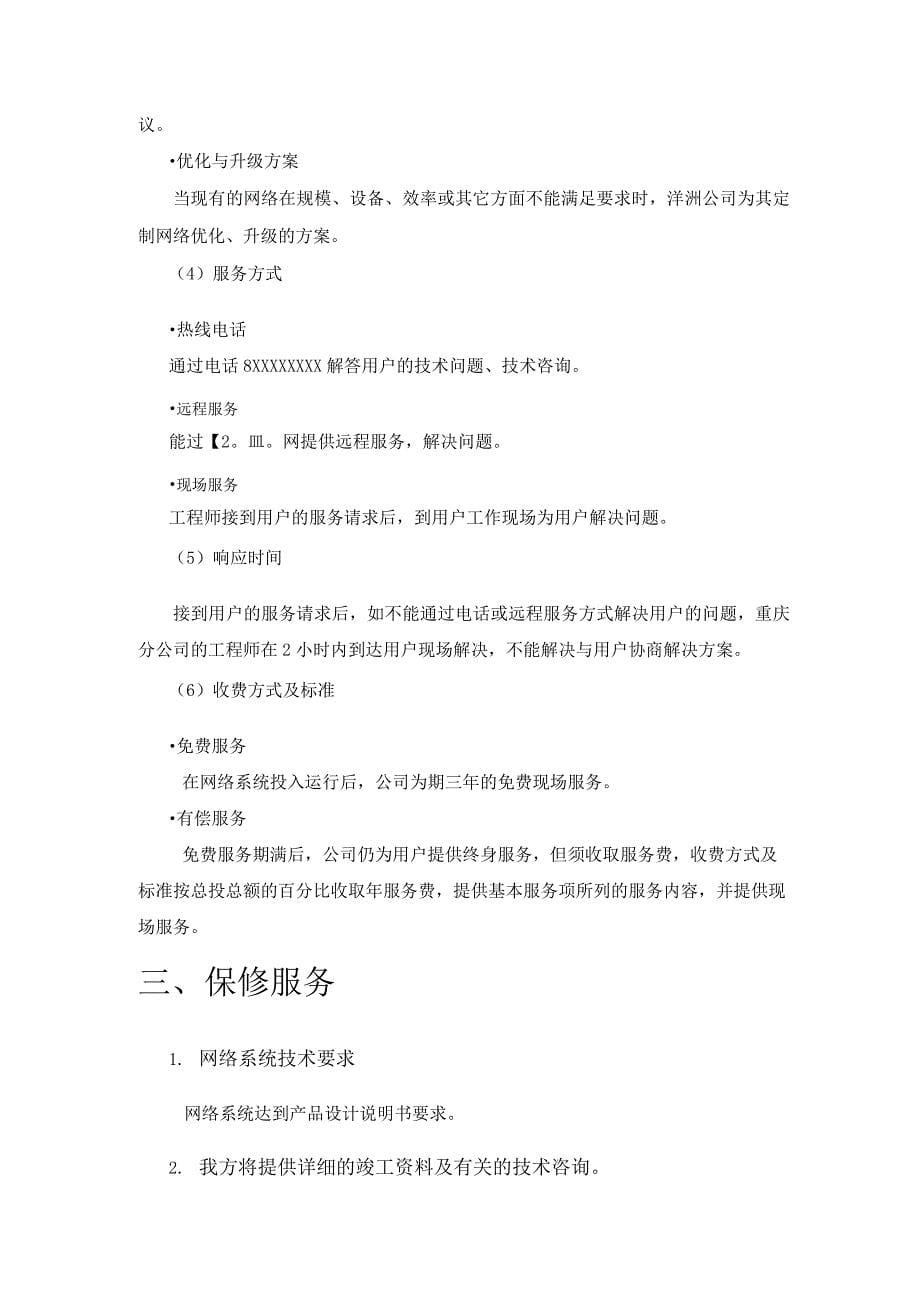 网络机房维保方案_第5页