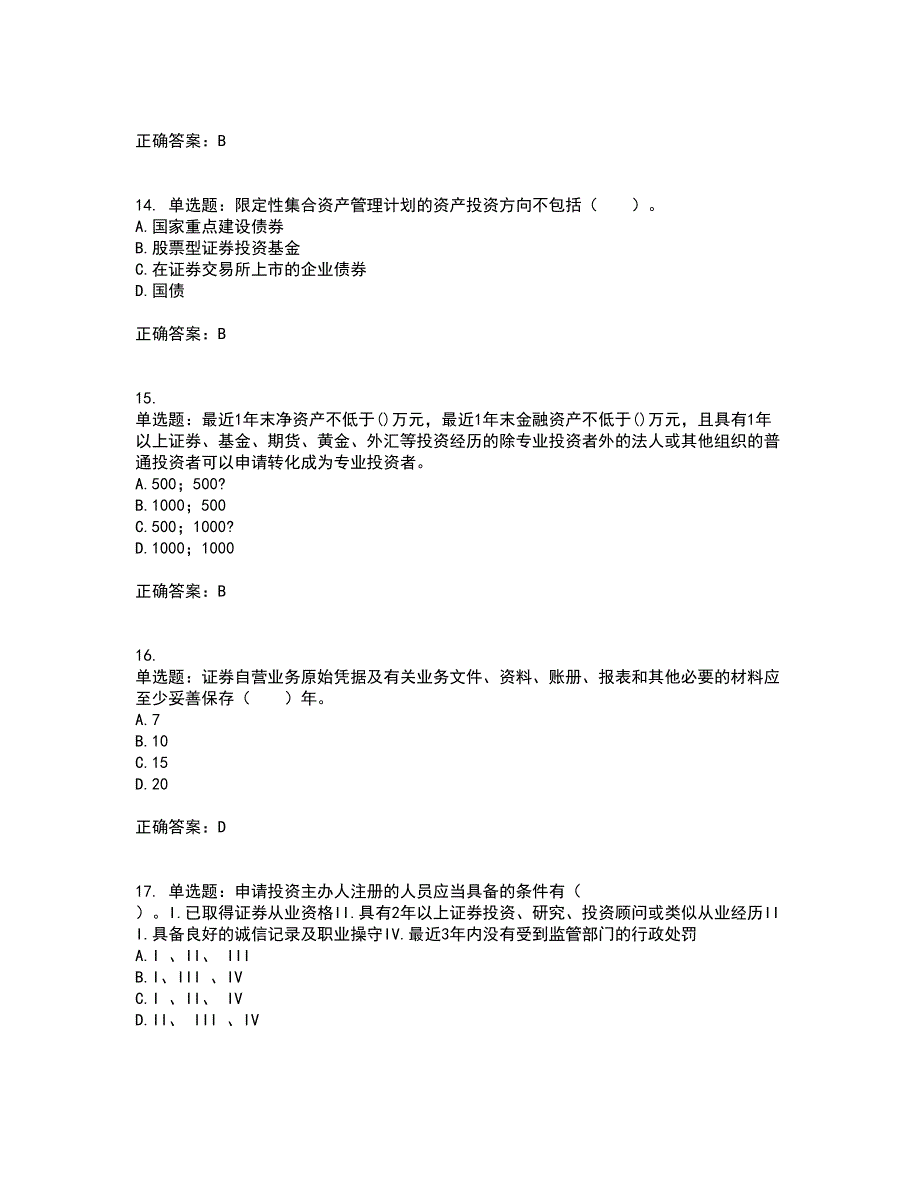 证券从业《证券市场基本法律法规》考试历年真题汇总含答案参考84_第4页