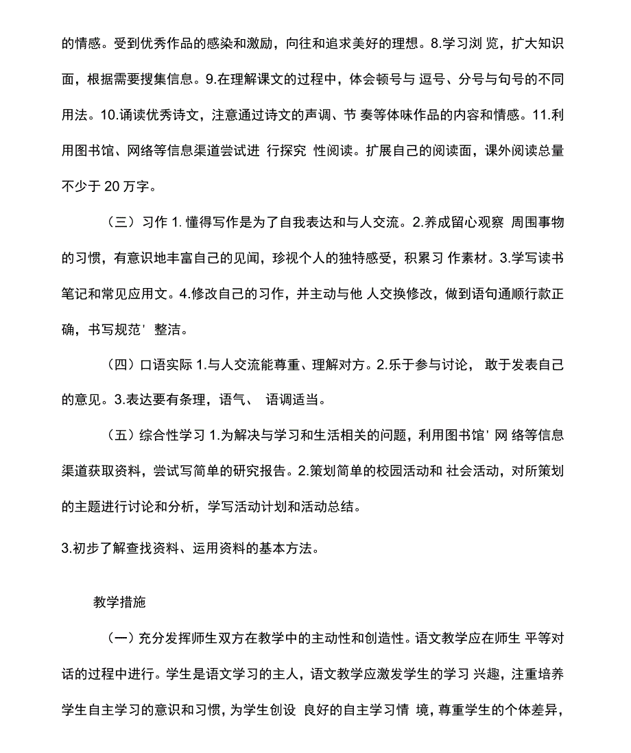 小学语文五年级教学计划_第2页