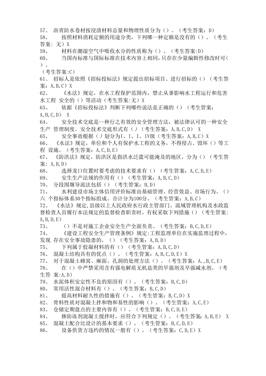 水利水电工程施工现场管理人员(五大员)-材料员_第3页