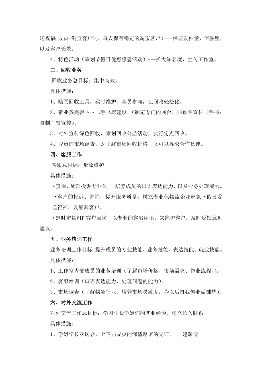 2011年长沙民政学院物流工作室工作计划.doc_第2页