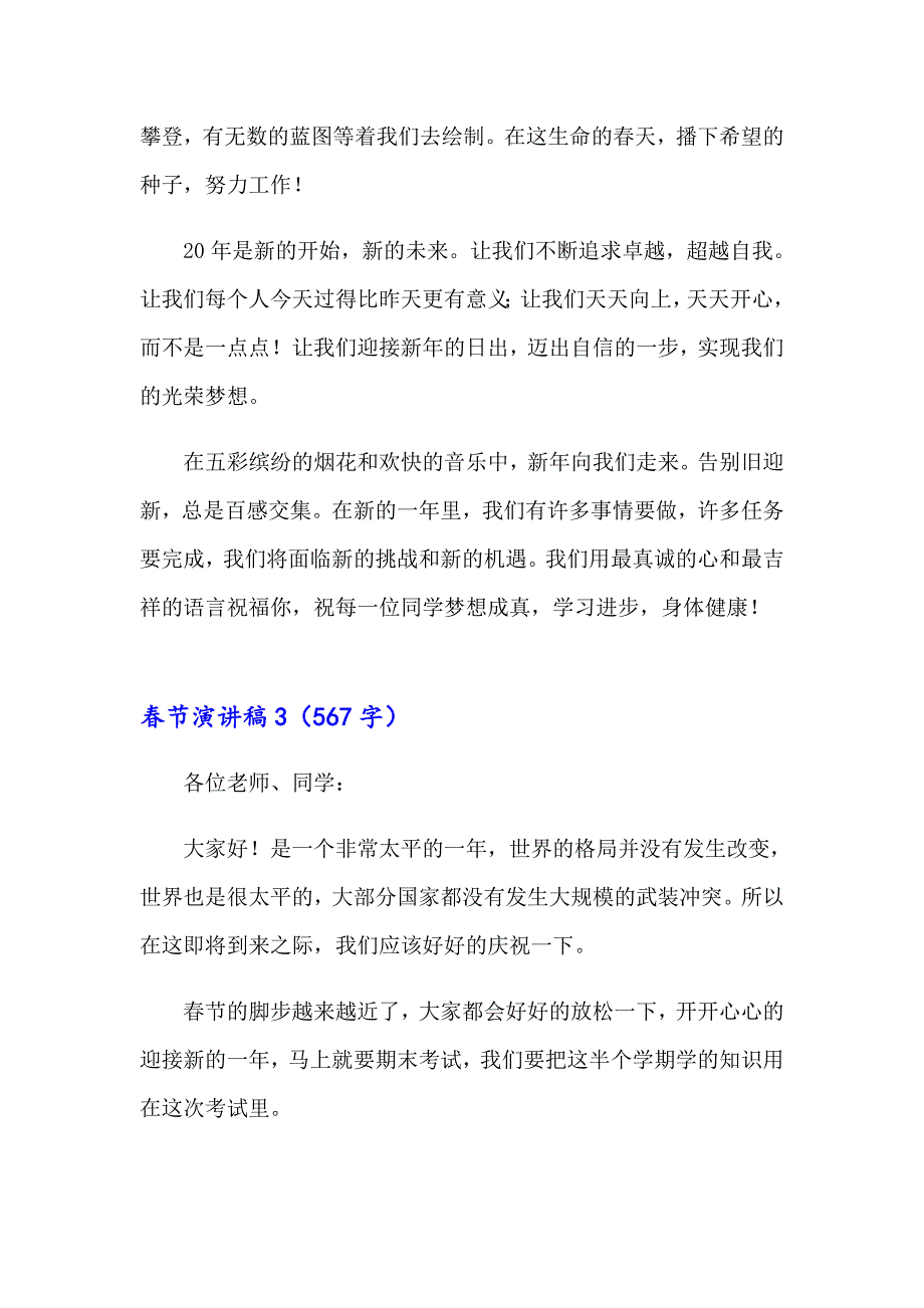 （多篇）2023节演讲稿合集15篇_第4页