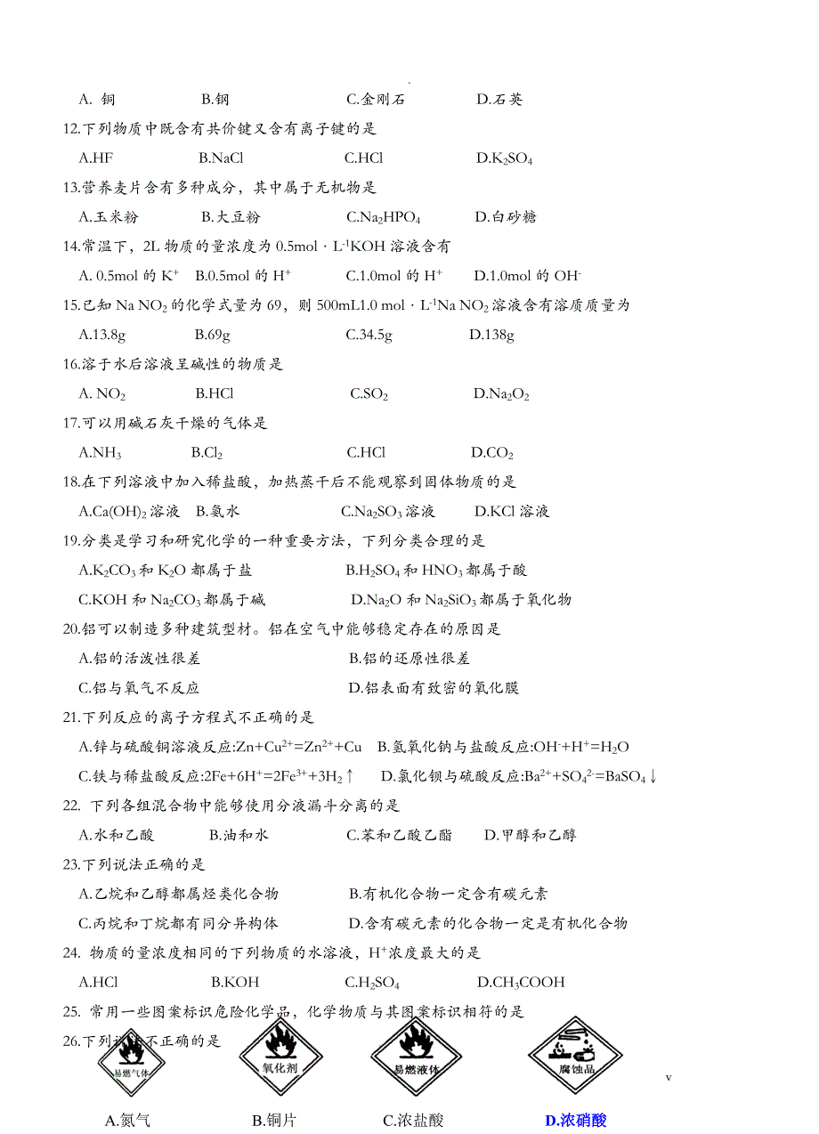 广东化学学业水平考试卷及答案_第2页