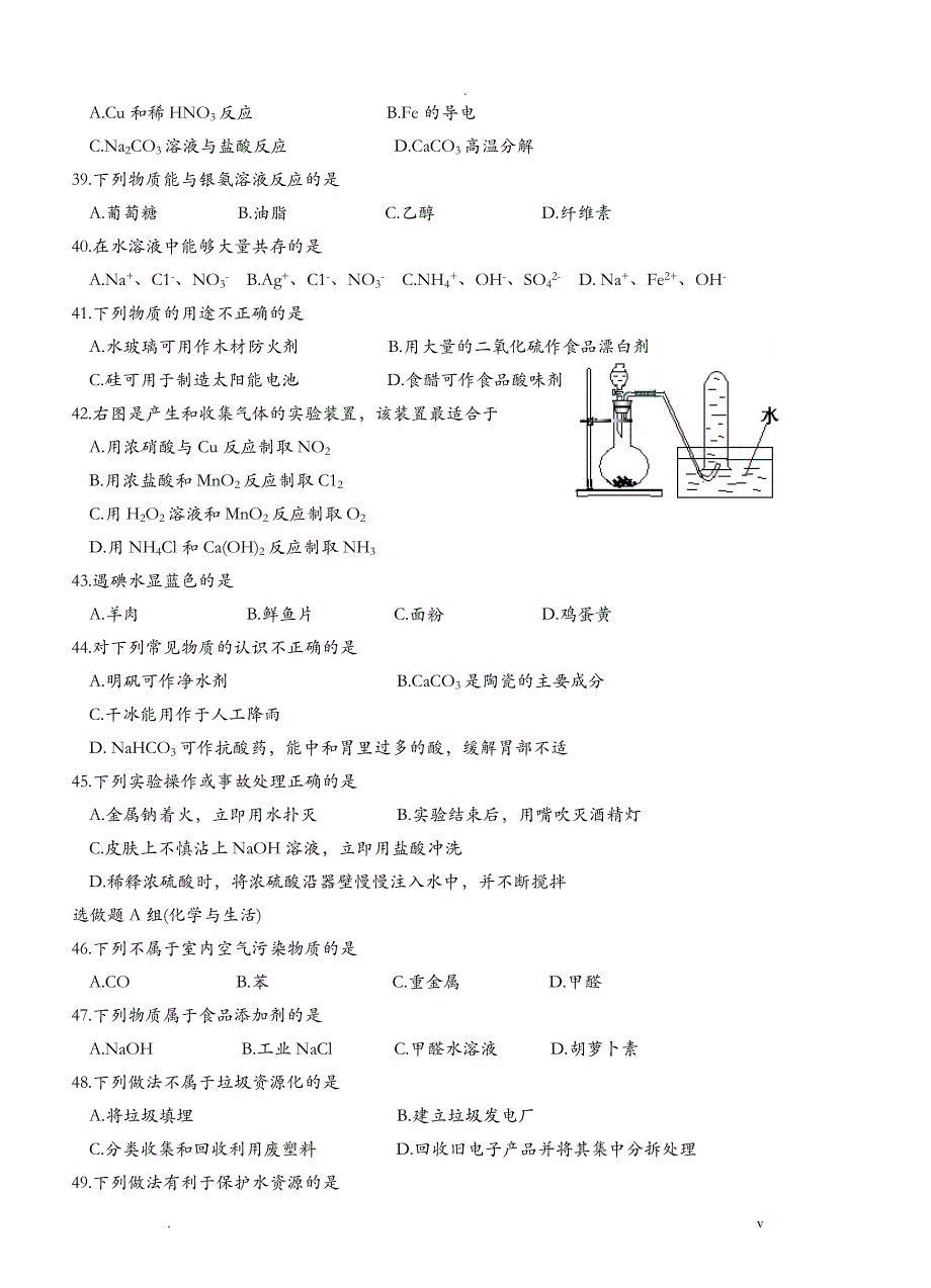 广东化学学业水平考试卷及答案_第4页