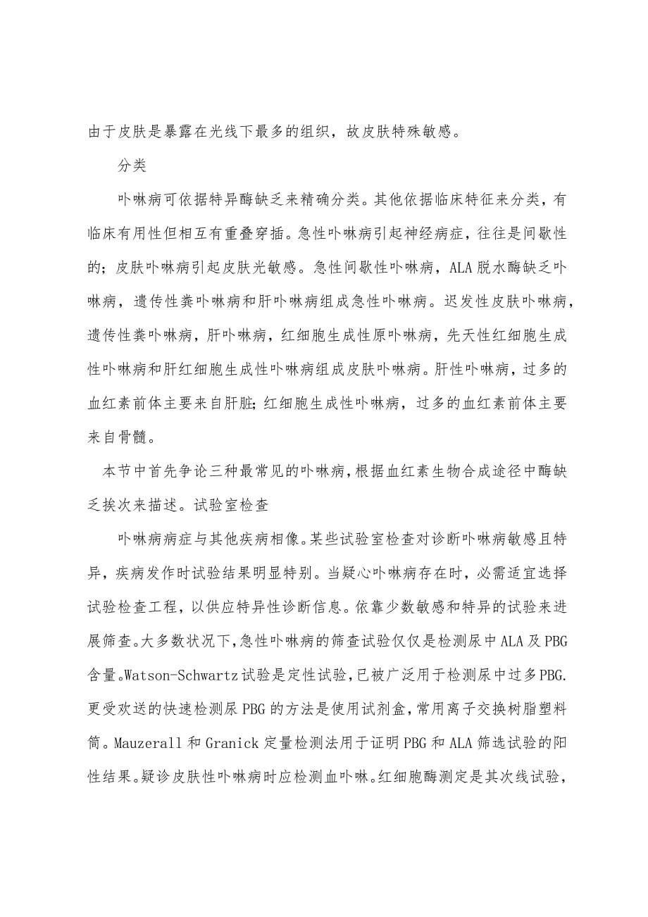 内科主治医师辅导：最常见卟啉病.docx_第5页