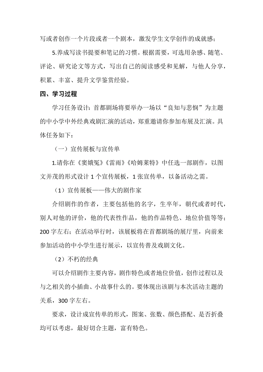 部编版高一语文必修下第二单元“良知与悲悯”学习任务设计_第2页