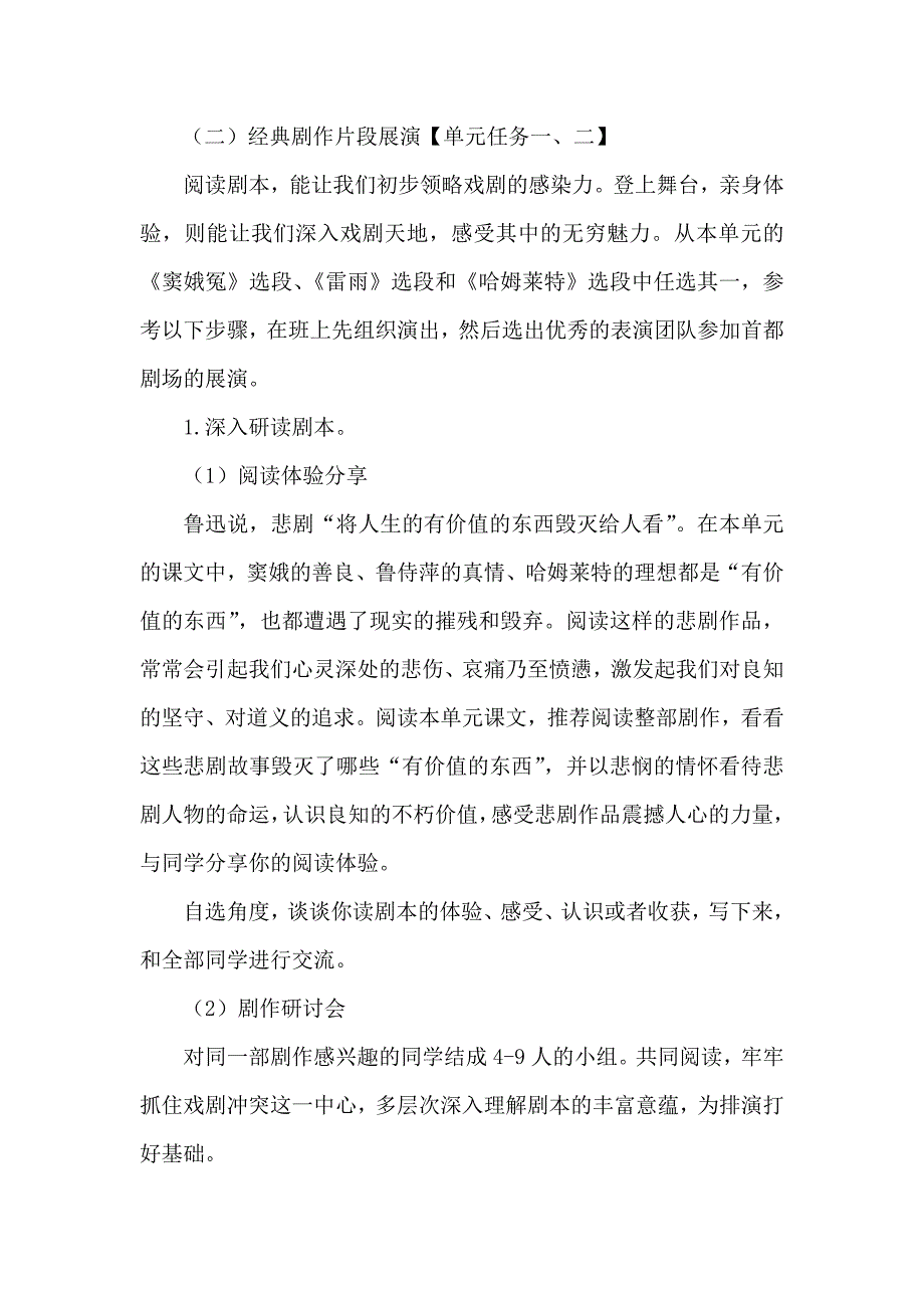 部编版高一语文必修下第二单元“良知与悲悯”学习任务设计_第3页