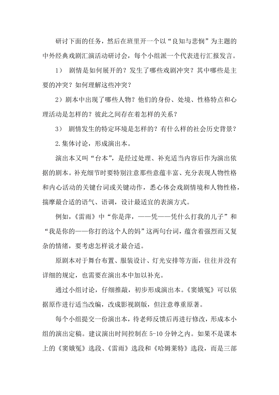 部编版高一语文必修下第二单元“良知与悲悯”学习任务设计_第4页