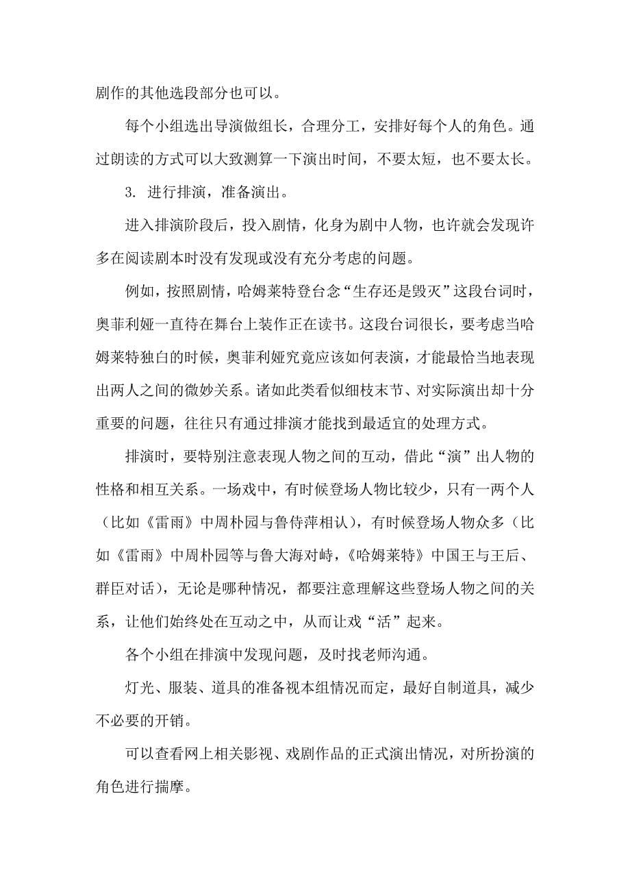 部编版高一语文必修下第二单元“良知与悲悯”学习任务设计_第5页