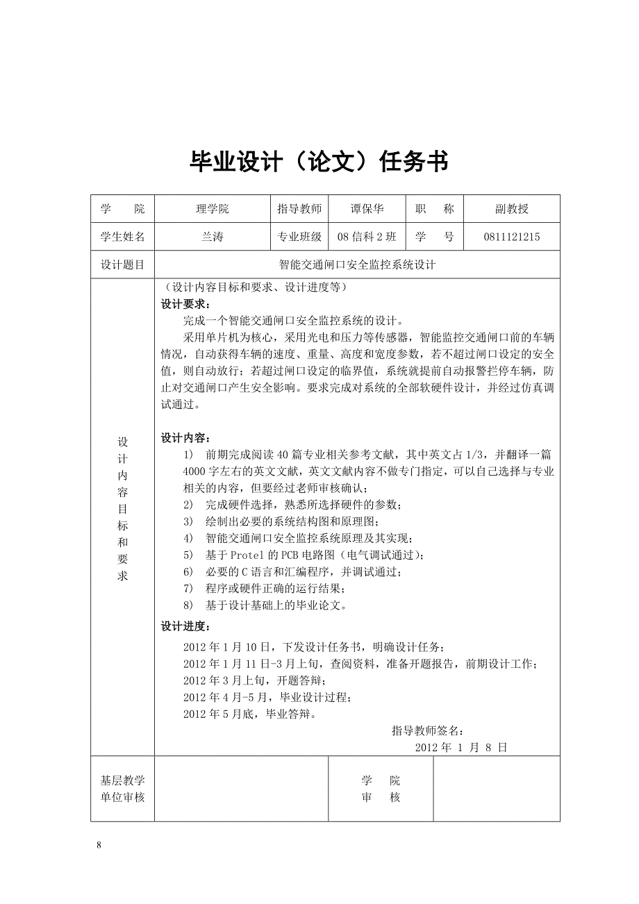 电子信息工程专业毕业论文_第2页