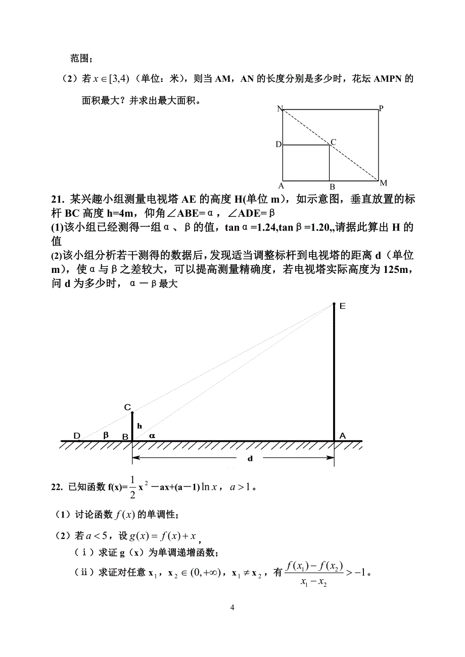 高三上期第十三次考试数学文试题_第4页