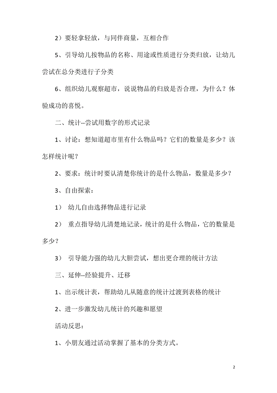 大班数学我们的超市教案反思.doc_第2页