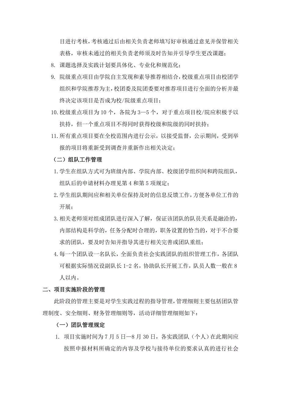 暑期社会实践活动管理细则_第2页