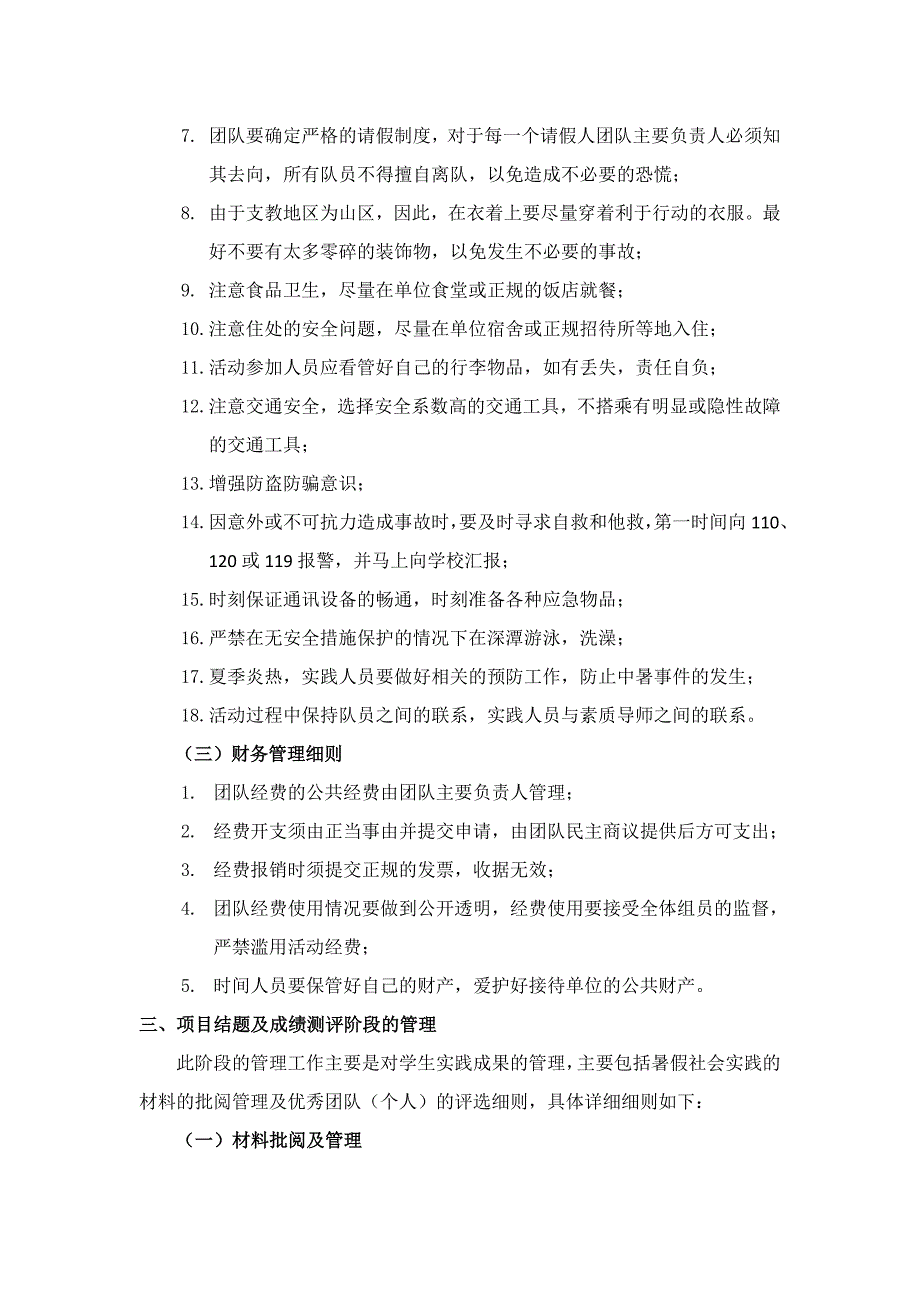 暑期社会实践活动管理细则_第5页