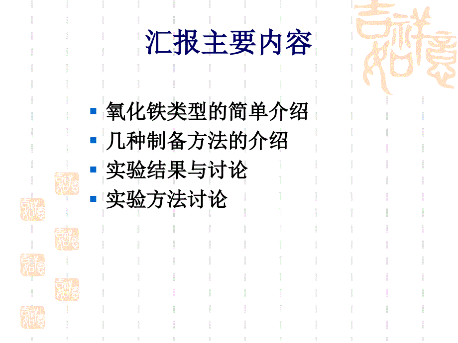 纳米氧化铁的制备和表征_第2页