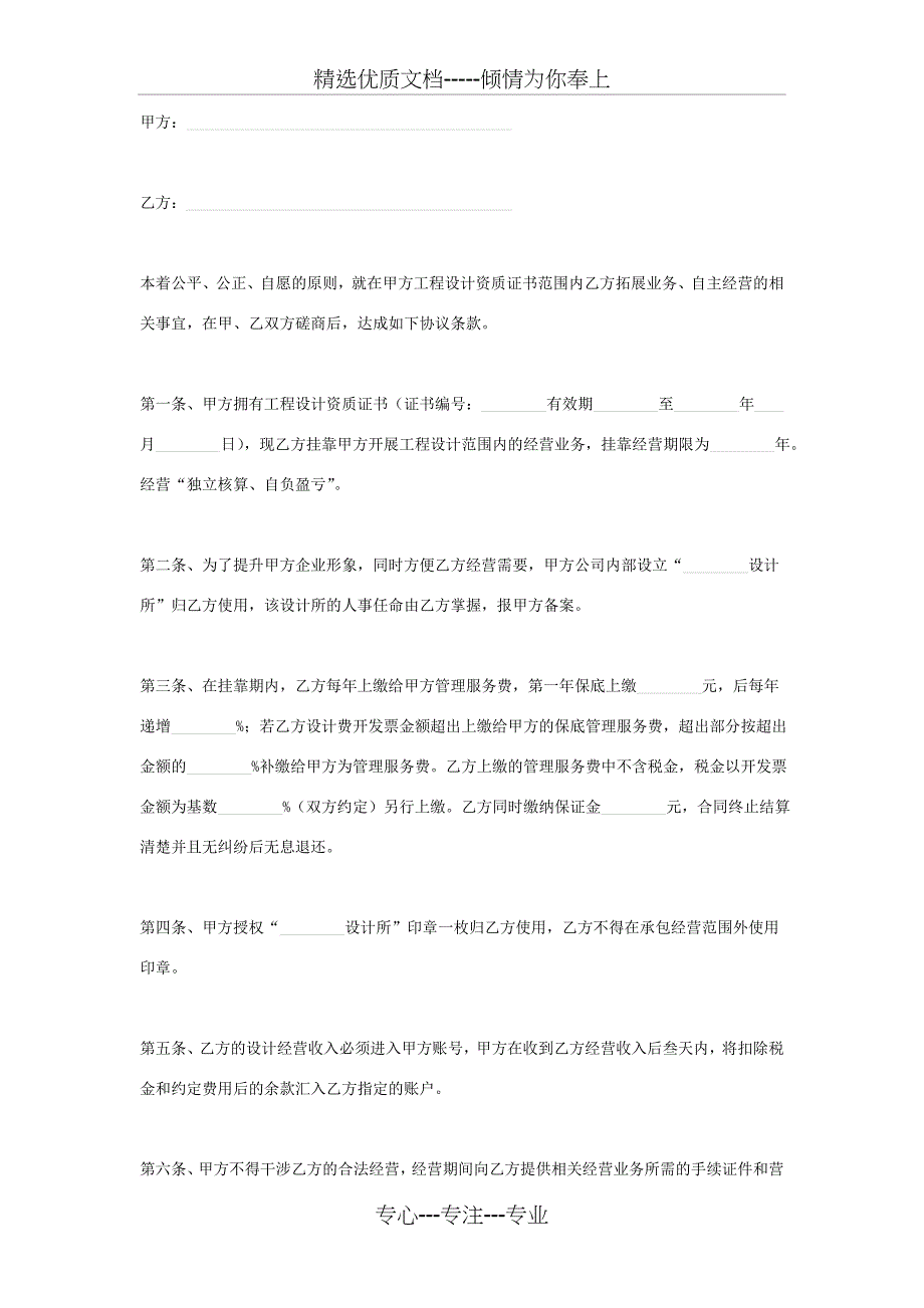 工程设计资质挂靠合同协议书范本(共3页)_第1页