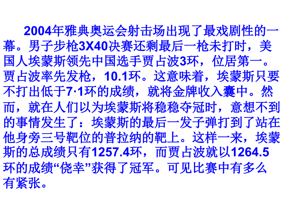 194利用不等关系分析比赛_第2页