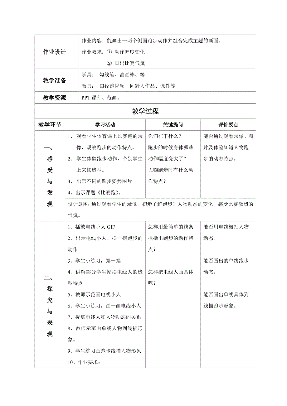 课题：《比赛跑》.doc_第2页