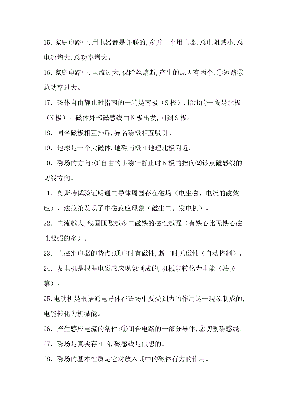 初中物理100个基础知识点汇总_第2页