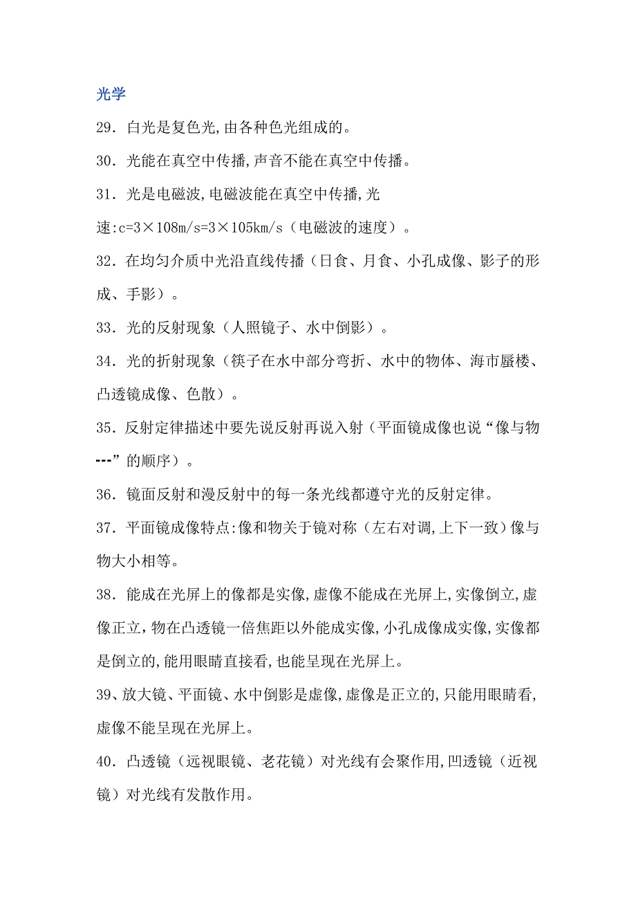 初中物理100个基础知识点汇总_第3页