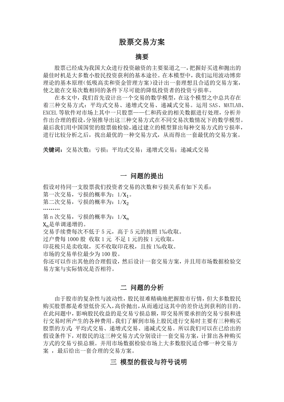 股票交易方案1.doc_第1页