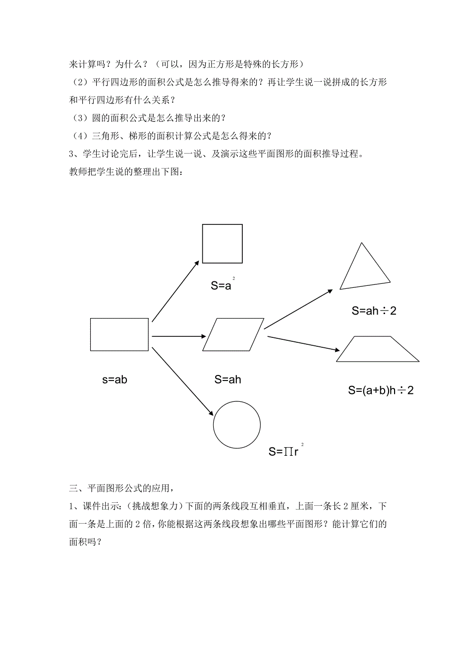 复习平面图形的面积计算教学设计_第2页