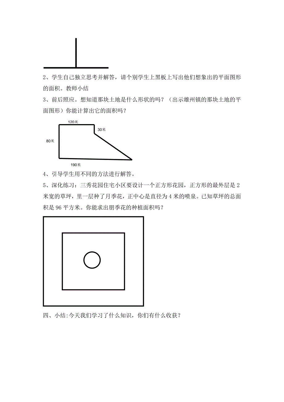 复习平面图形的面积计算教学设计_第3页