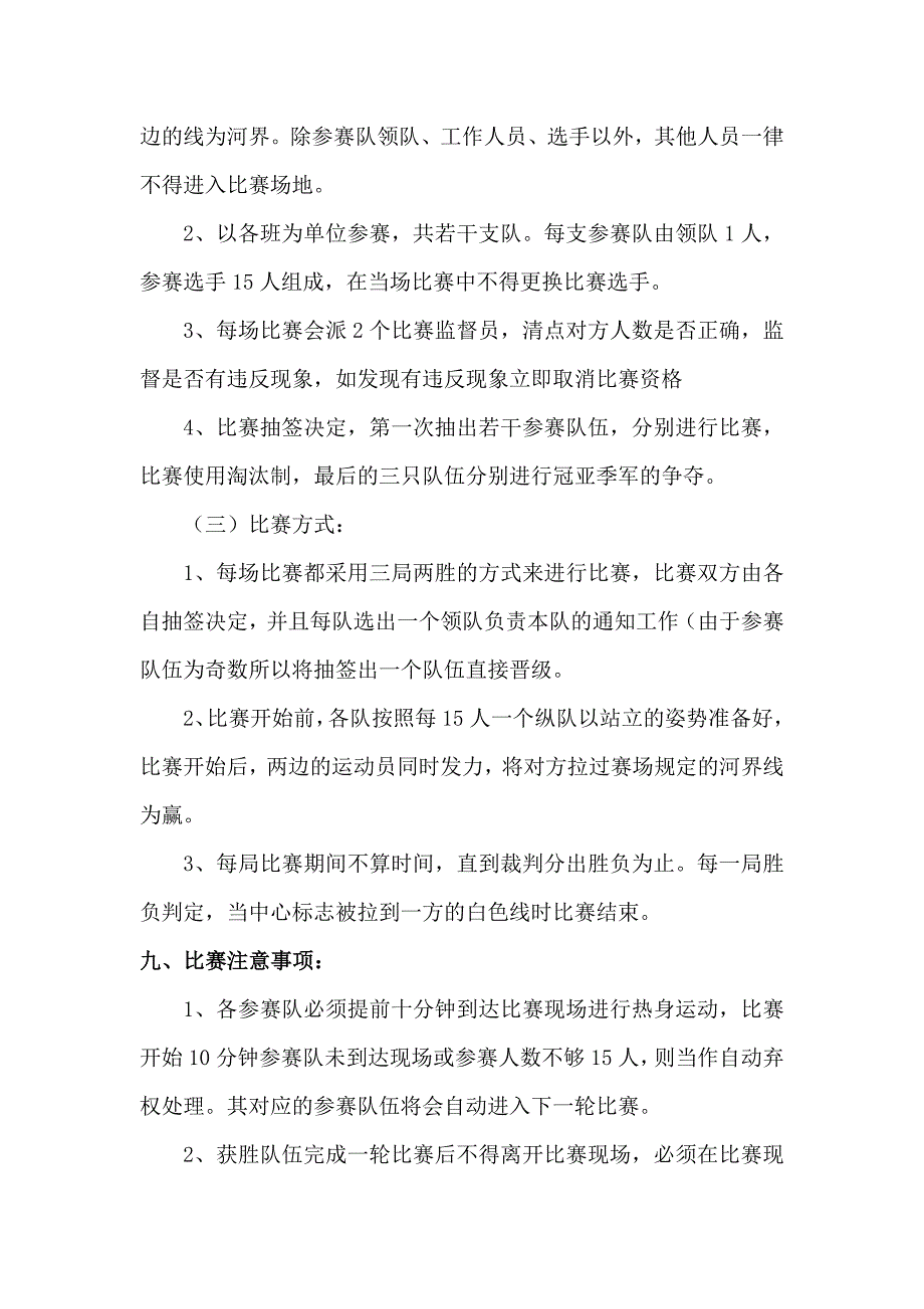 拔河比赛策划书.doc_第2页