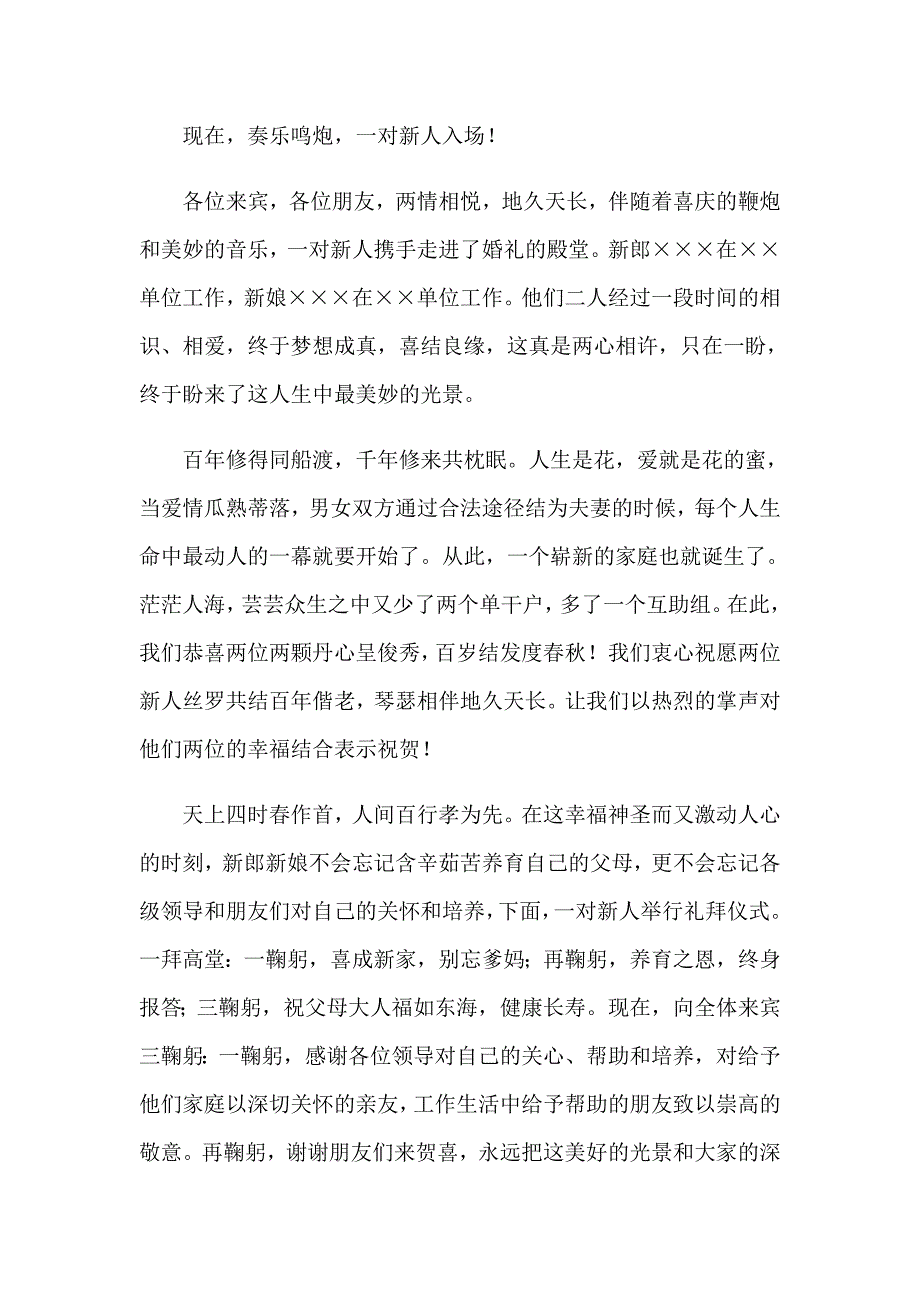 婚礼司仪主持词集锦八篇_第2页