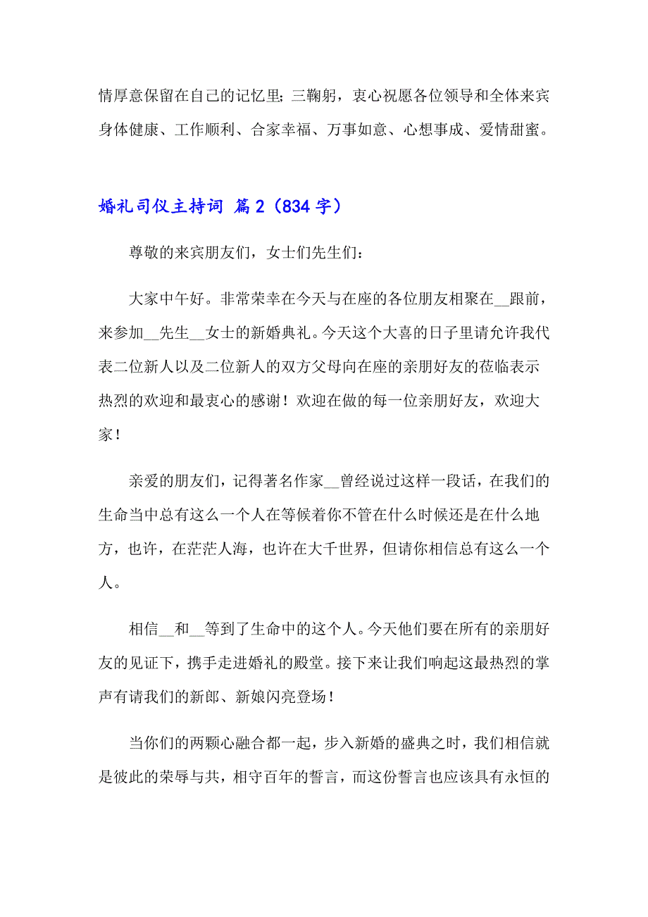 婚礼司仪主持词集锦八篇_第3页