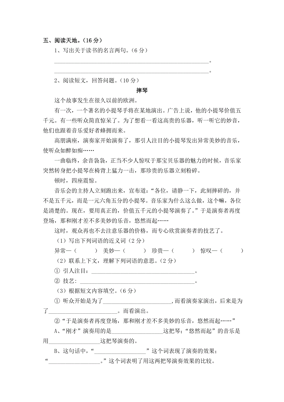 (苏教版)四年级语文上册第三单元测试卷名师制作优质教学资料_第3页