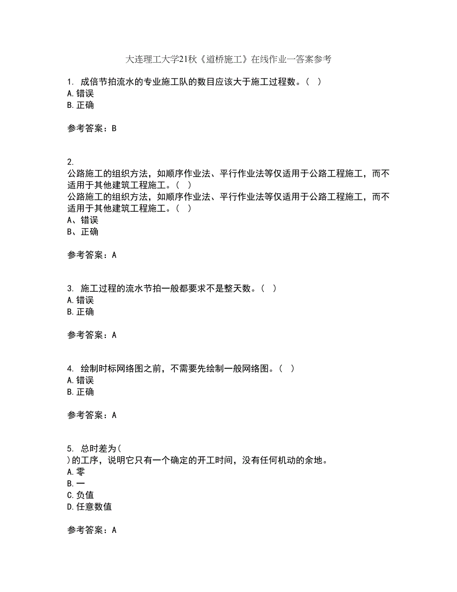 大连理工大学21秋《道桥施工》在线作业一答案参考74_第1页