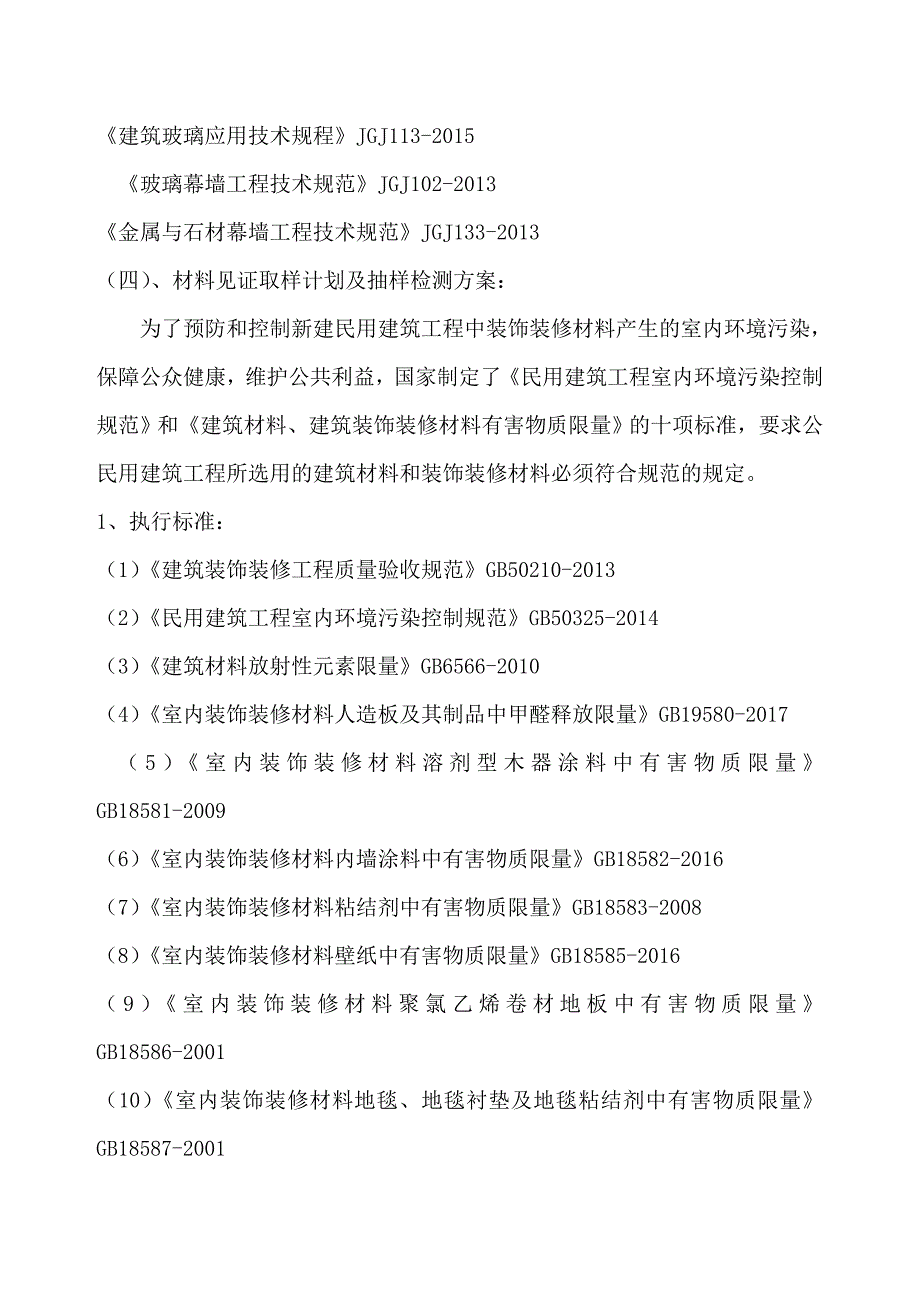 材料送检方案_第2页