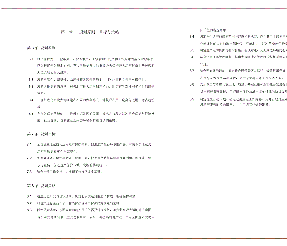 大运河遗产保护规划(北京段)_第4页