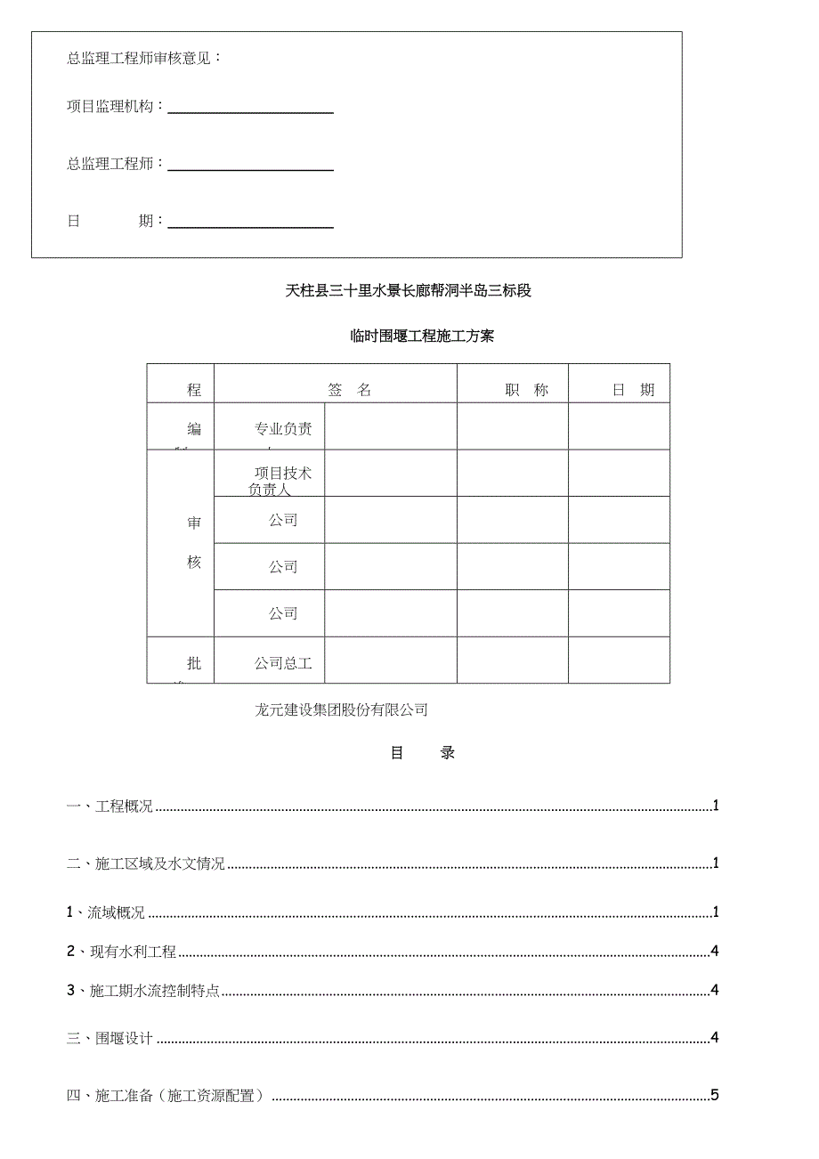 围堰施工方案_第2页