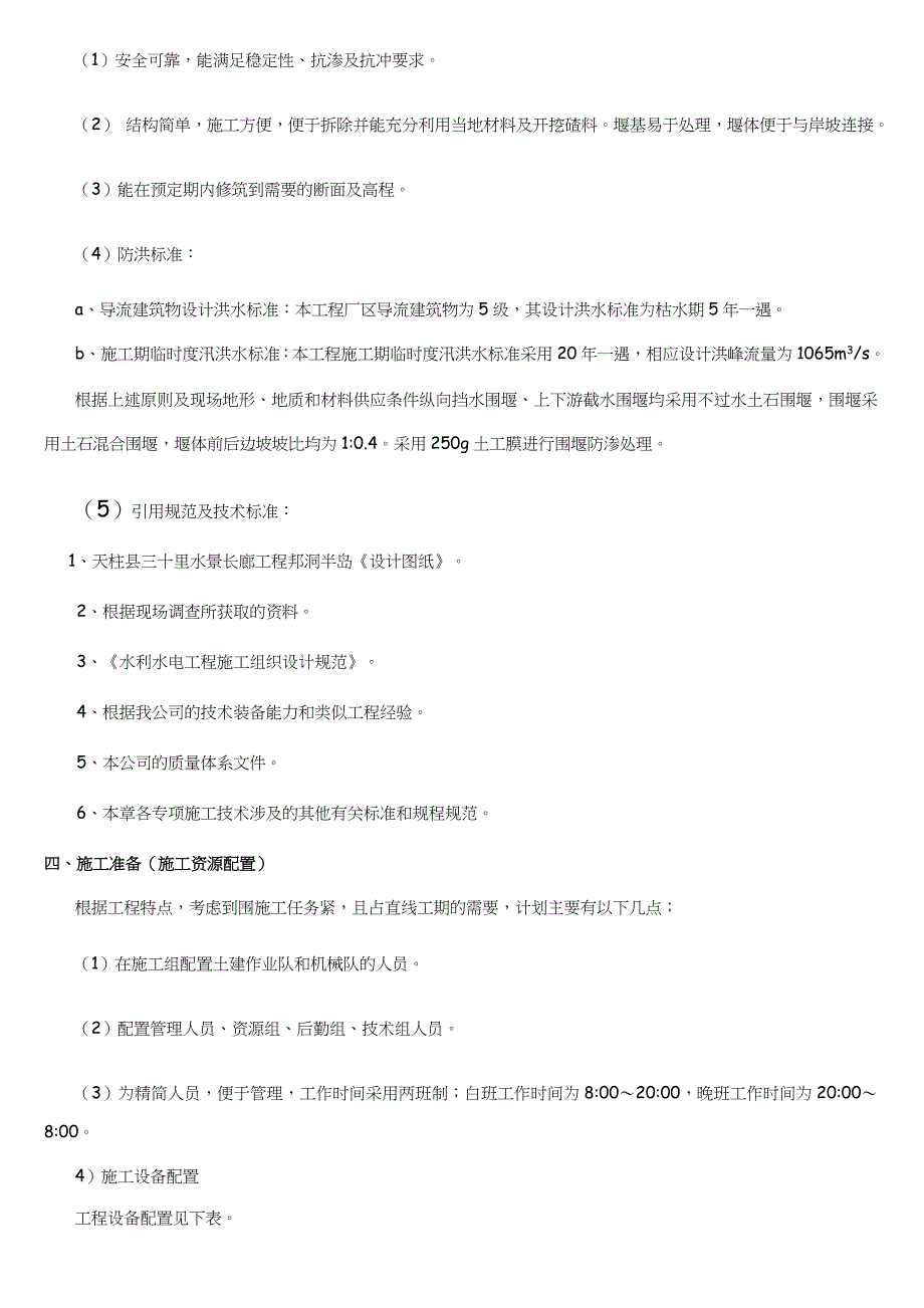 围堰施工方案_第5页