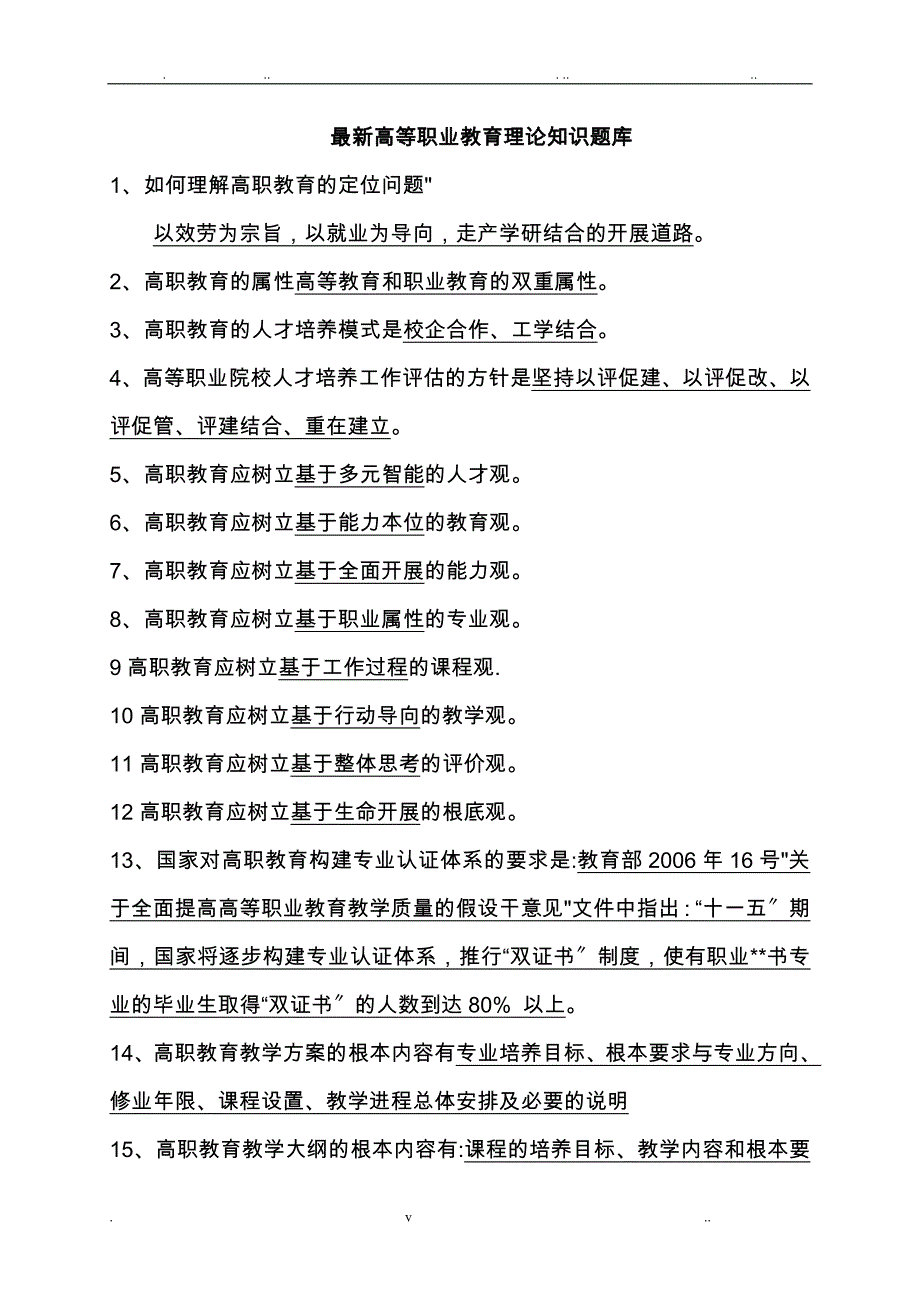 高等职业教育理论知识试题库_第1页