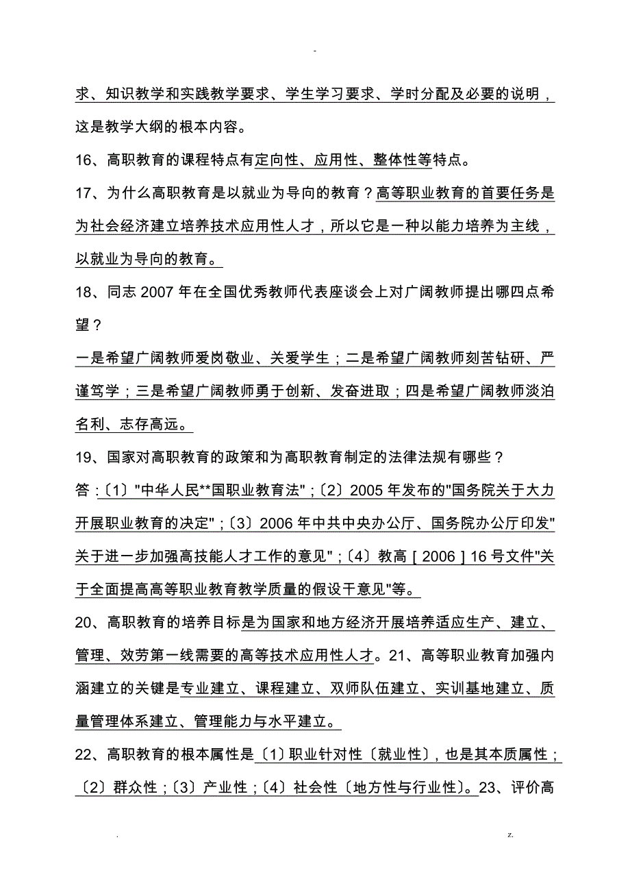 高等职业教育理论知识试题库_第2页