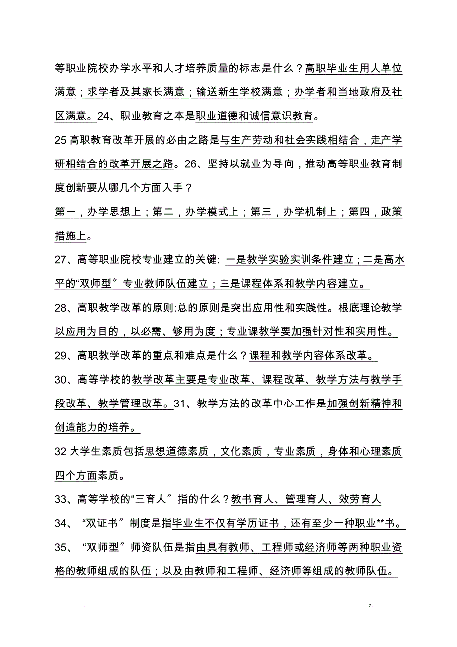 高等职业教育理论知识试题库_第3页