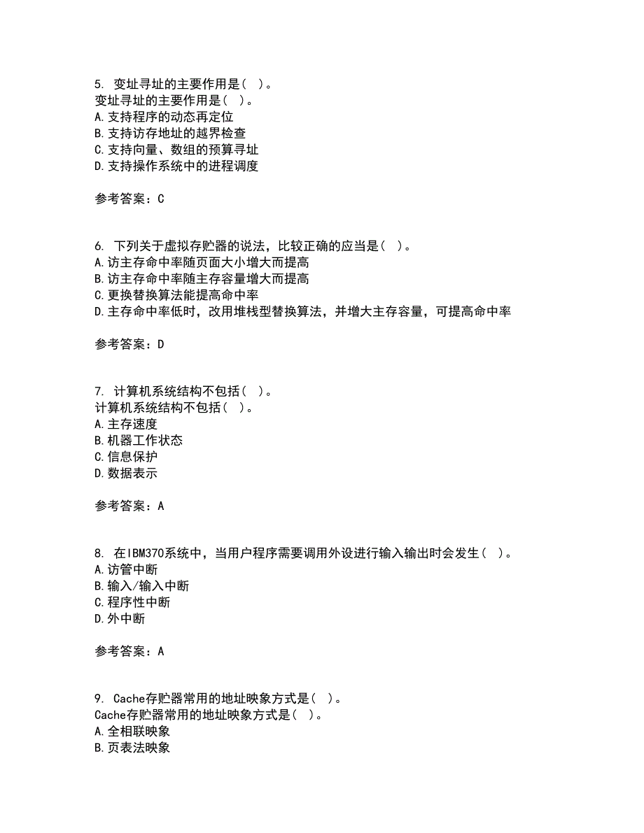 西北工业大学21秋《组成与系统结构》在线作业二满分答案89_第2页